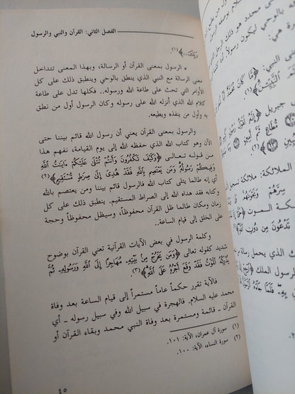 القرآن وكفى مصدرا للتشريع الإسلامى / أحمد صبحي منصور