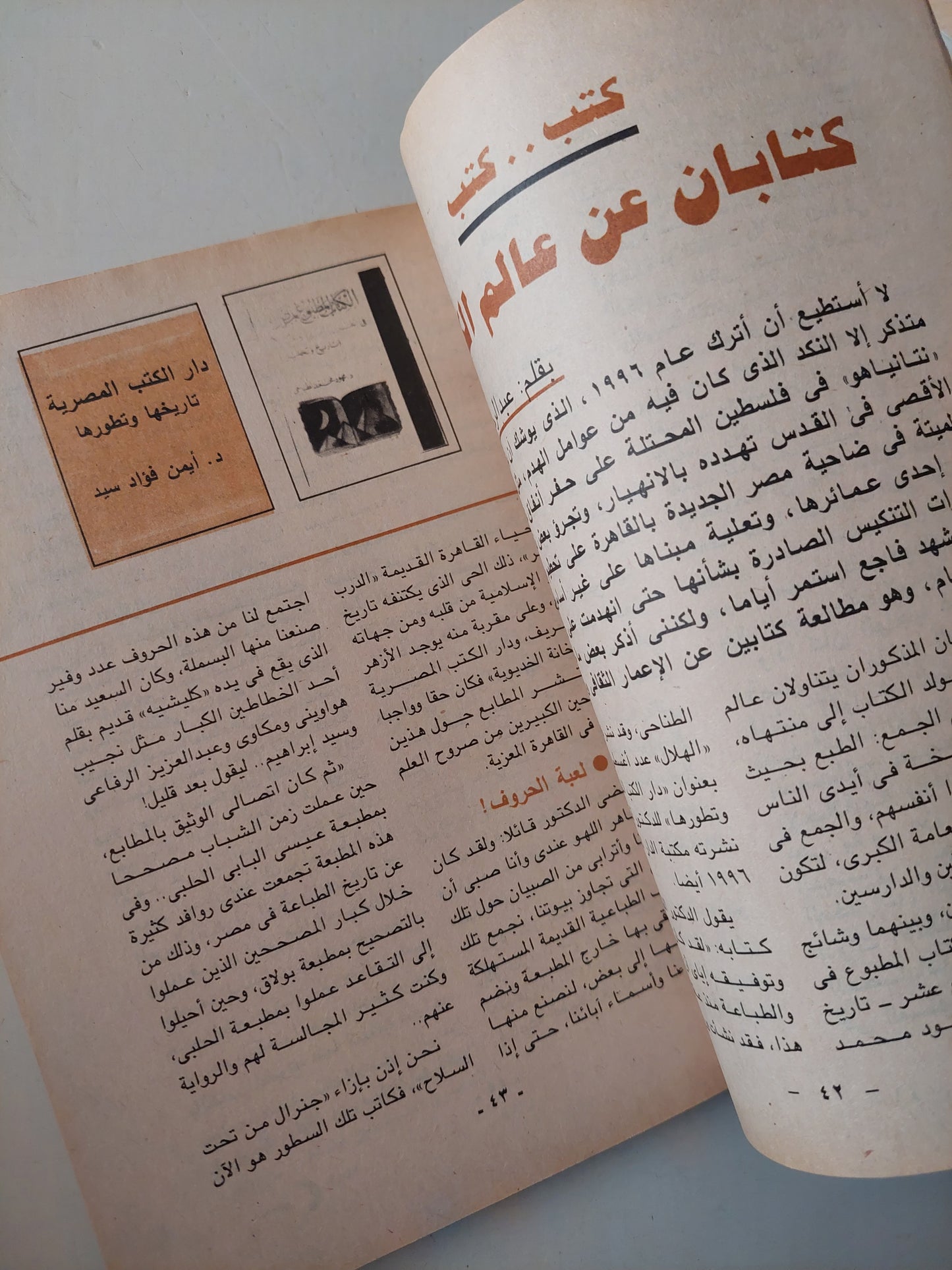 مجلة الهلال .. ديسمبر ١٩٩٦ .. هل عثروا على قصر كليوباترا فاتنة التاريخ ملهمه الشعراء ؟