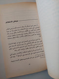 الإسلام في ساحة السياسة .. متطلبات العرض والتطبيق / توفيق السيف - متجر كتب مصرمتجر كتب مصر