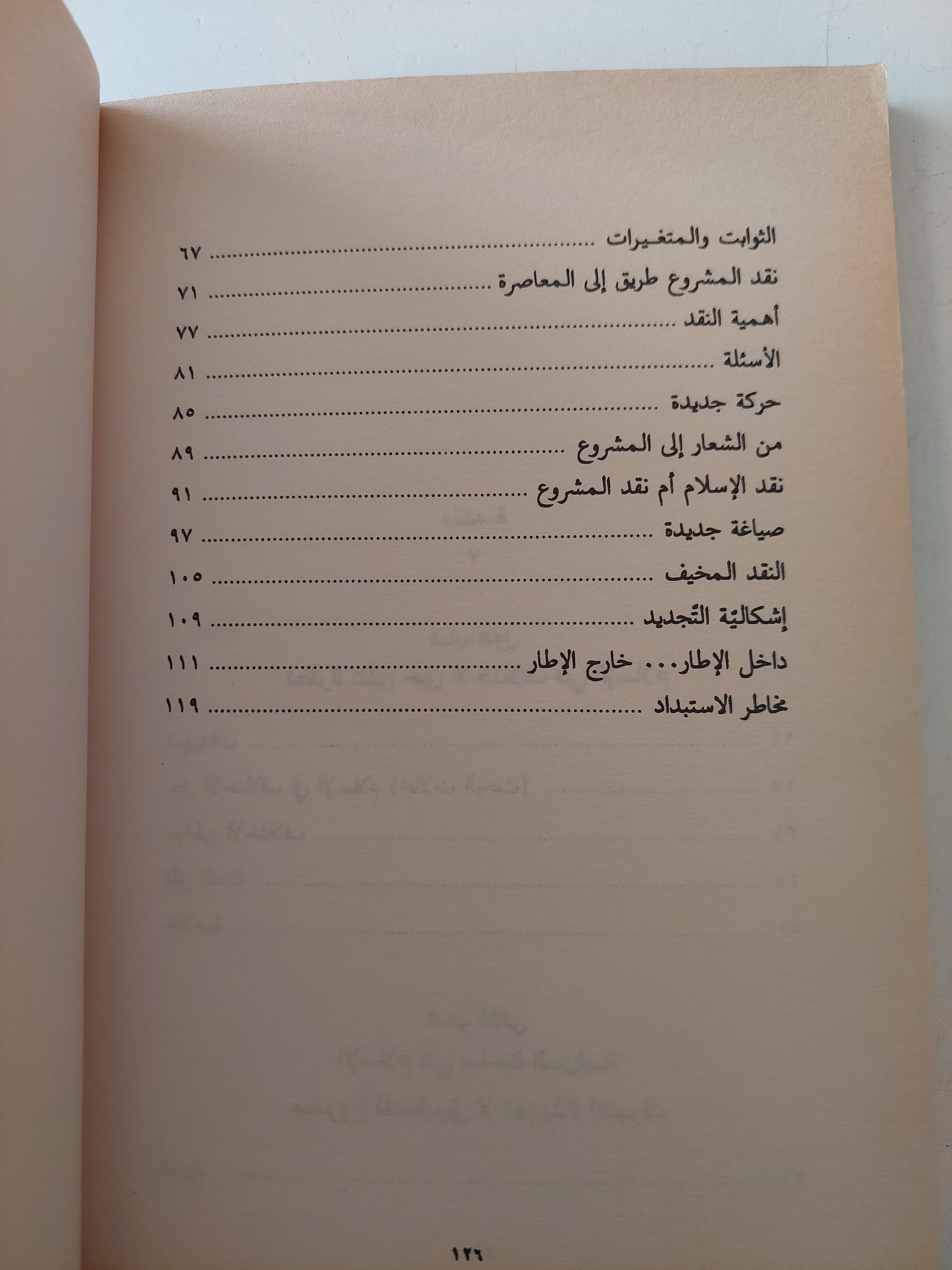 الإسلام في ساحة السياسة .. متطلبات العرض والتطبيق / توفيق السيف - متجر كتب مصرمتجر كتب مصر