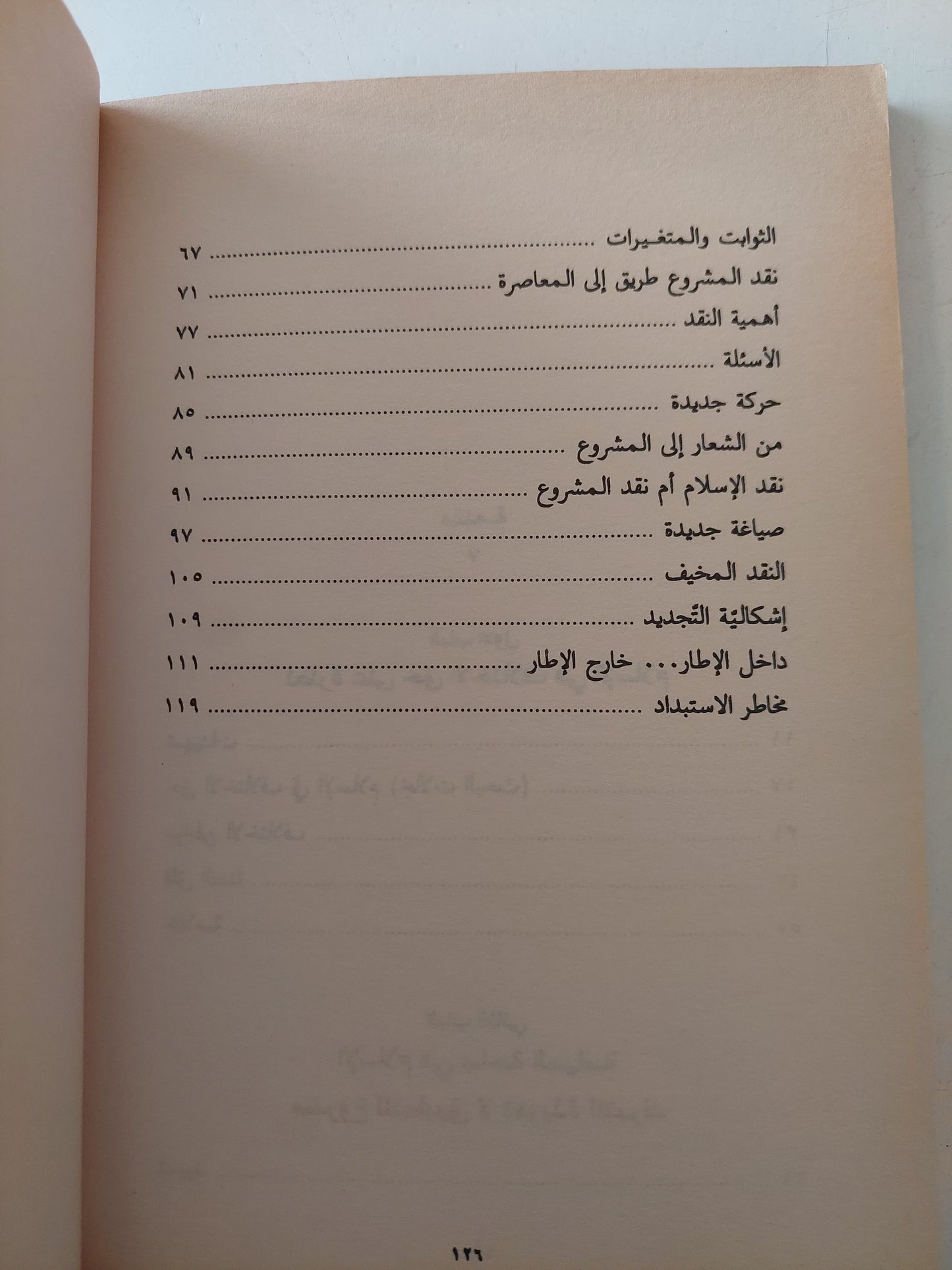 الإسلام في ساحة السياسة .. متطلبات العرض والتطبيق / توفيق السيف