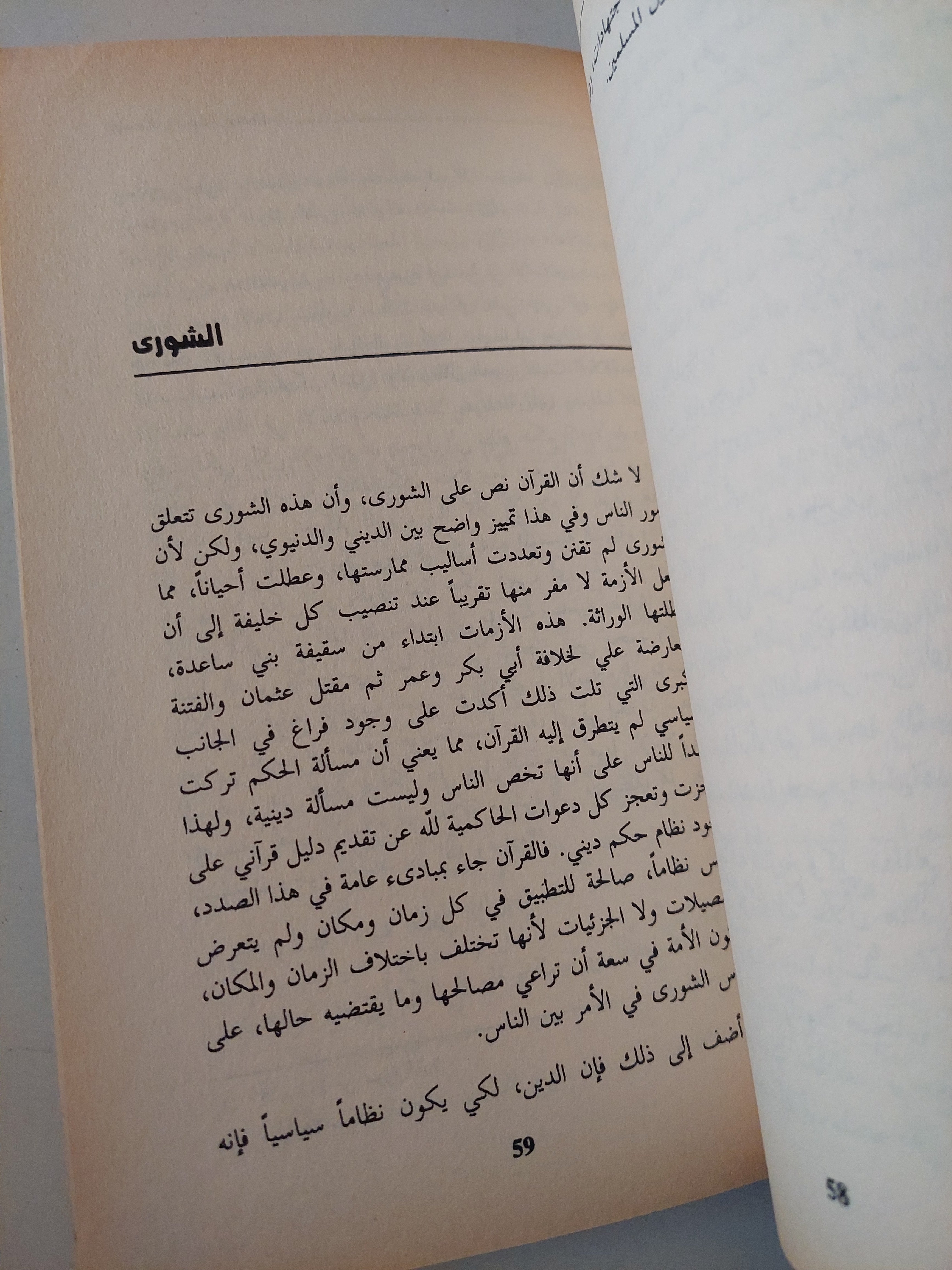 الإسلام ومسألة الحكم / رجب بو دبوس - متجر كتب مصرمتجر كتب مصر