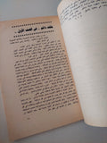 ذكريات عاشق .. أحمد رامى وام كلثوم / محمد تبارك - ملحق بالصور
