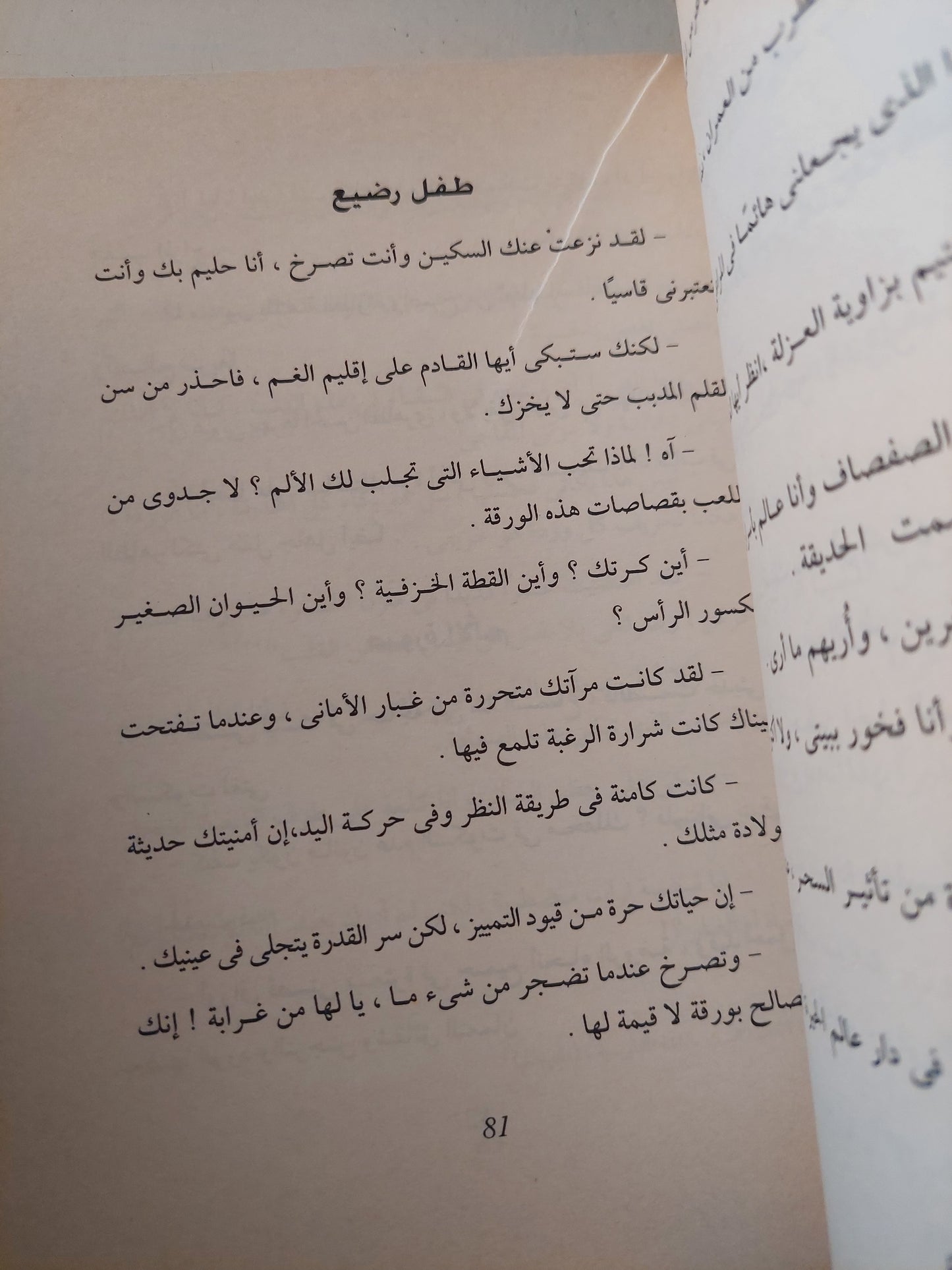 ديوان صلصلة الجرس / محمد إقبال