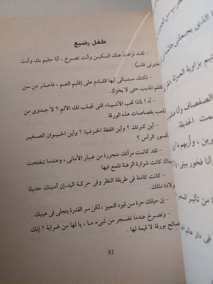 ديوان صلصلة الجرس / محمد إقبال