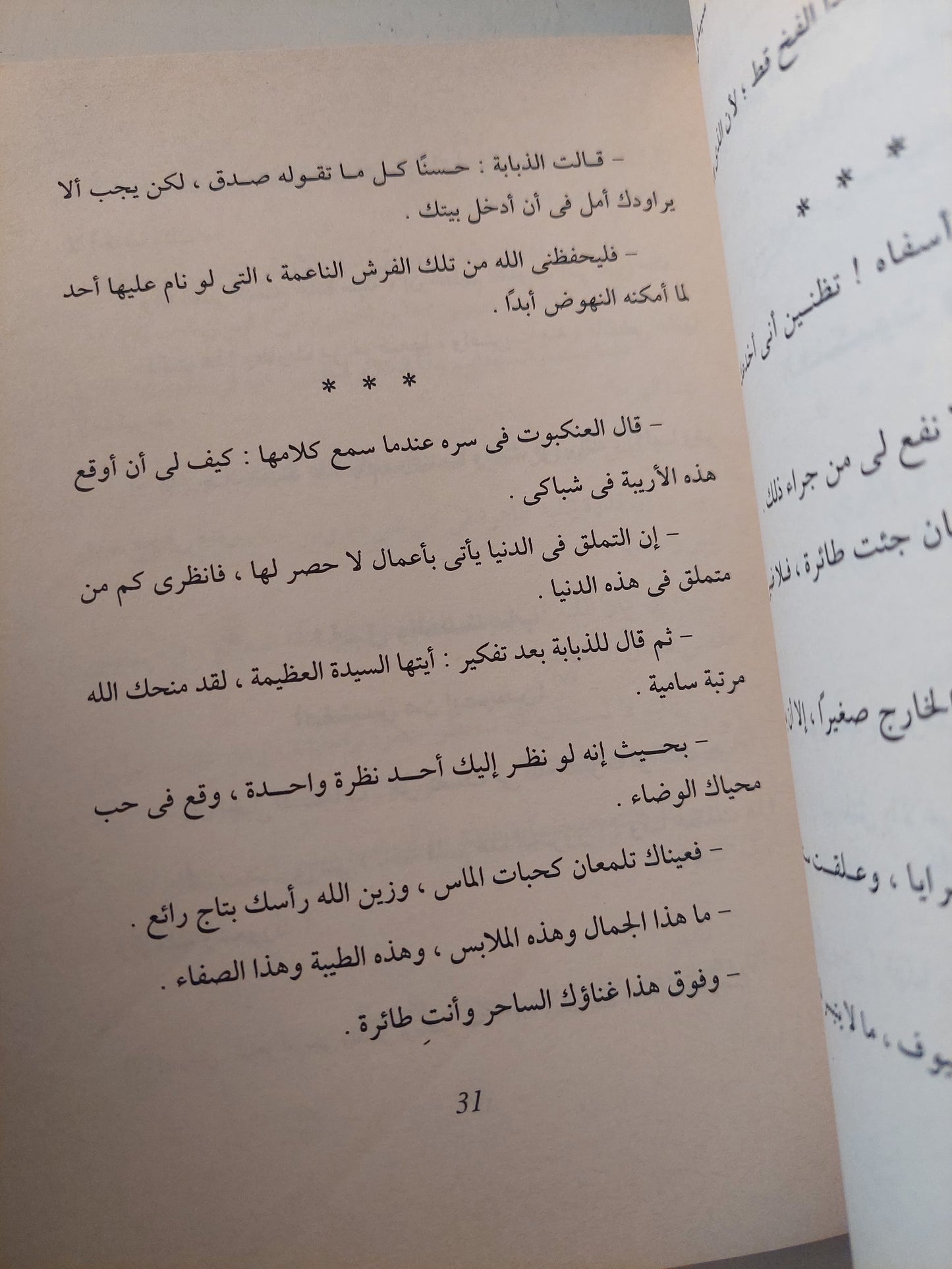 ديوان صلصلة الجرس / محمد إقبال