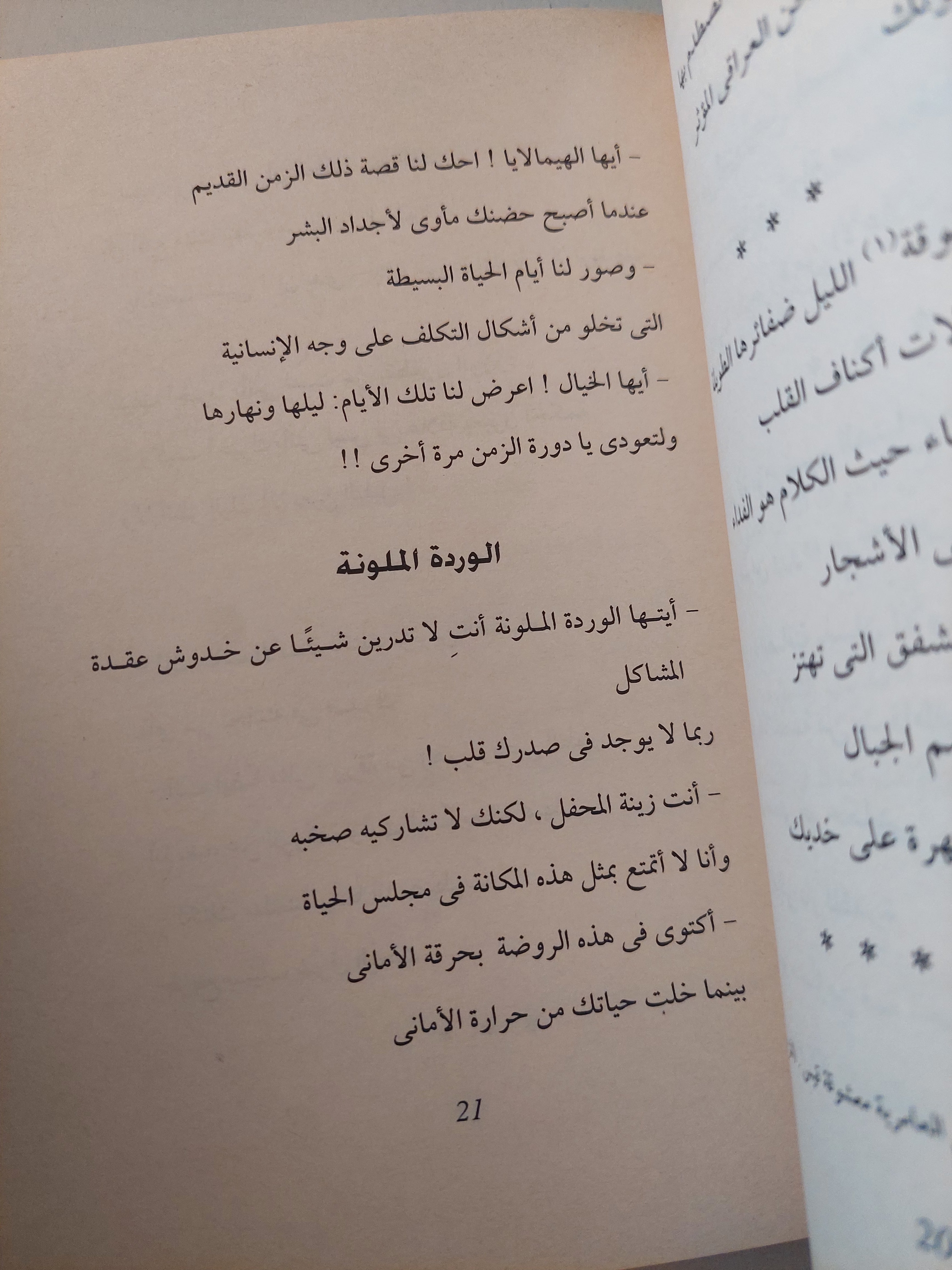 ديوان صلصلة الجرس / محمد إقبال - متجر كتب مصرمتجر كتب مصر
