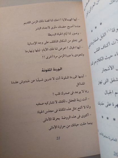 ديوان صلصلة الجرس / محمد إقبال