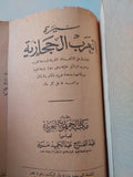 سيرة العرب الحجازية  - هارد كفر