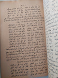 سيرة العرب الحجازية  - هارد كفر
