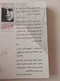 حجيج غرباء / جابرييل جارسيا ماركيز