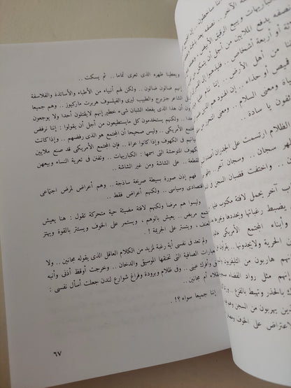 من أول نظرة .. فى الجنس والحب والزواج / أنيس منصور