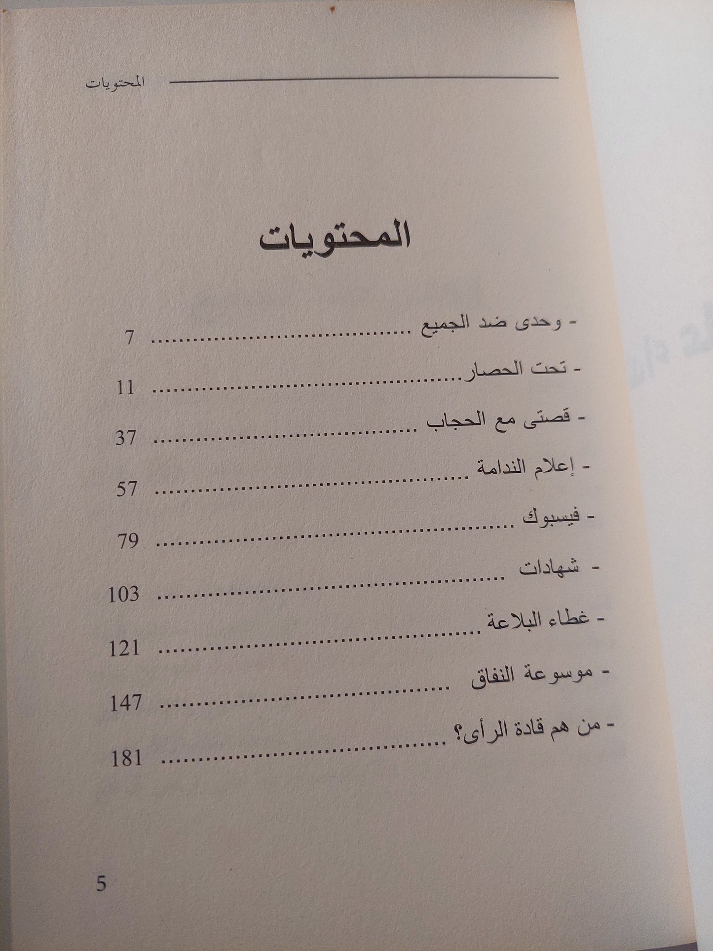 نداء عاجل الى نساء مصر مع إهداء خاص من المؤلف شريف الشوباشى