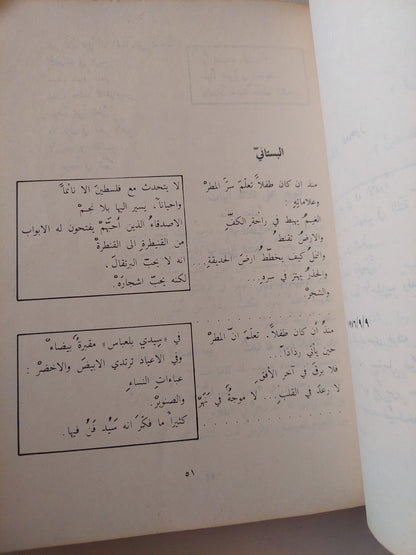 الأعمال الشعرية / سعدى يوسف