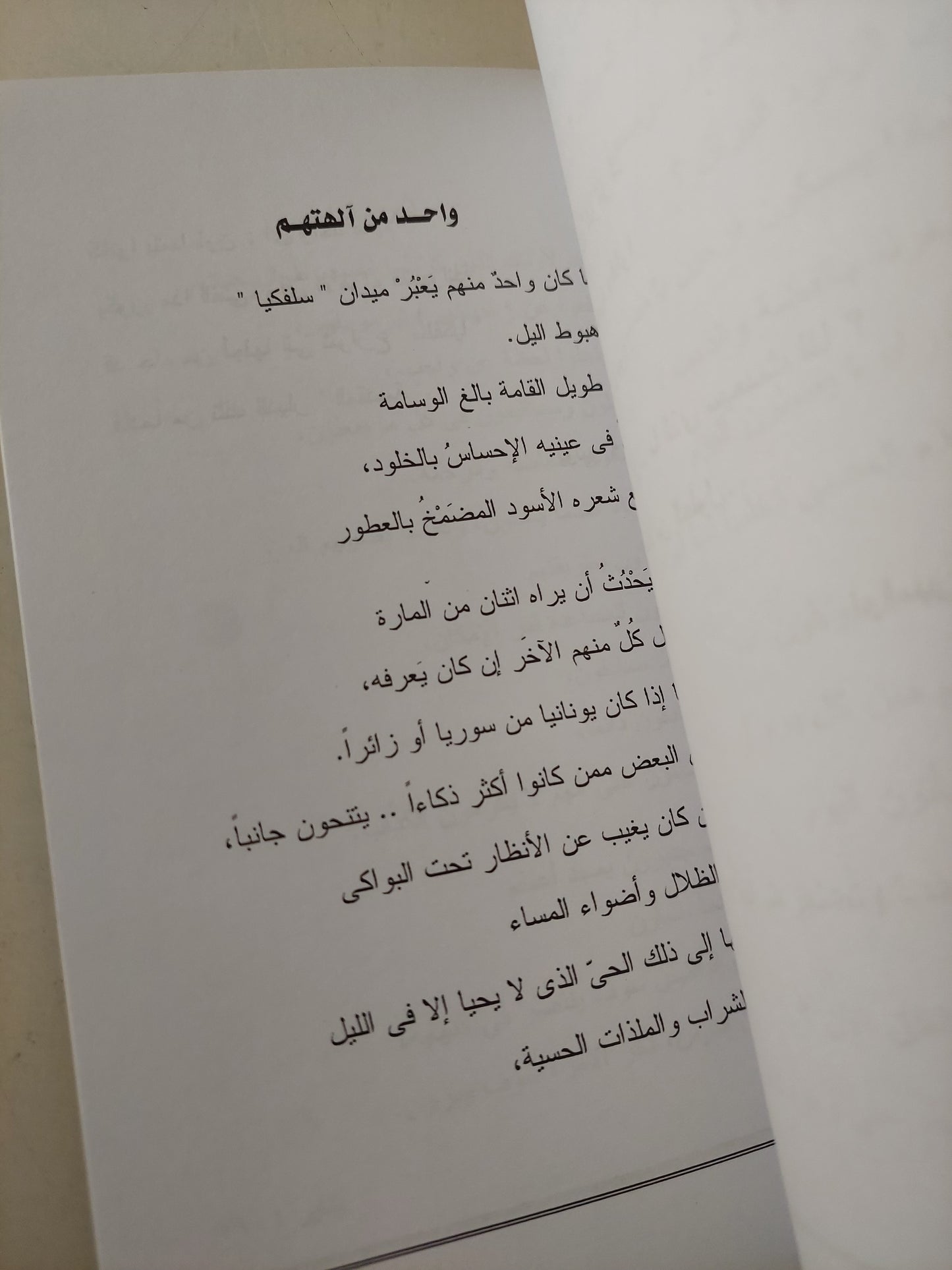 فى إنتظار البرابرة .. كونستانتين كفافيس / ديزموند اوجريدى