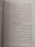 حوليات مصر السياسية / أحمد شفيق باشا