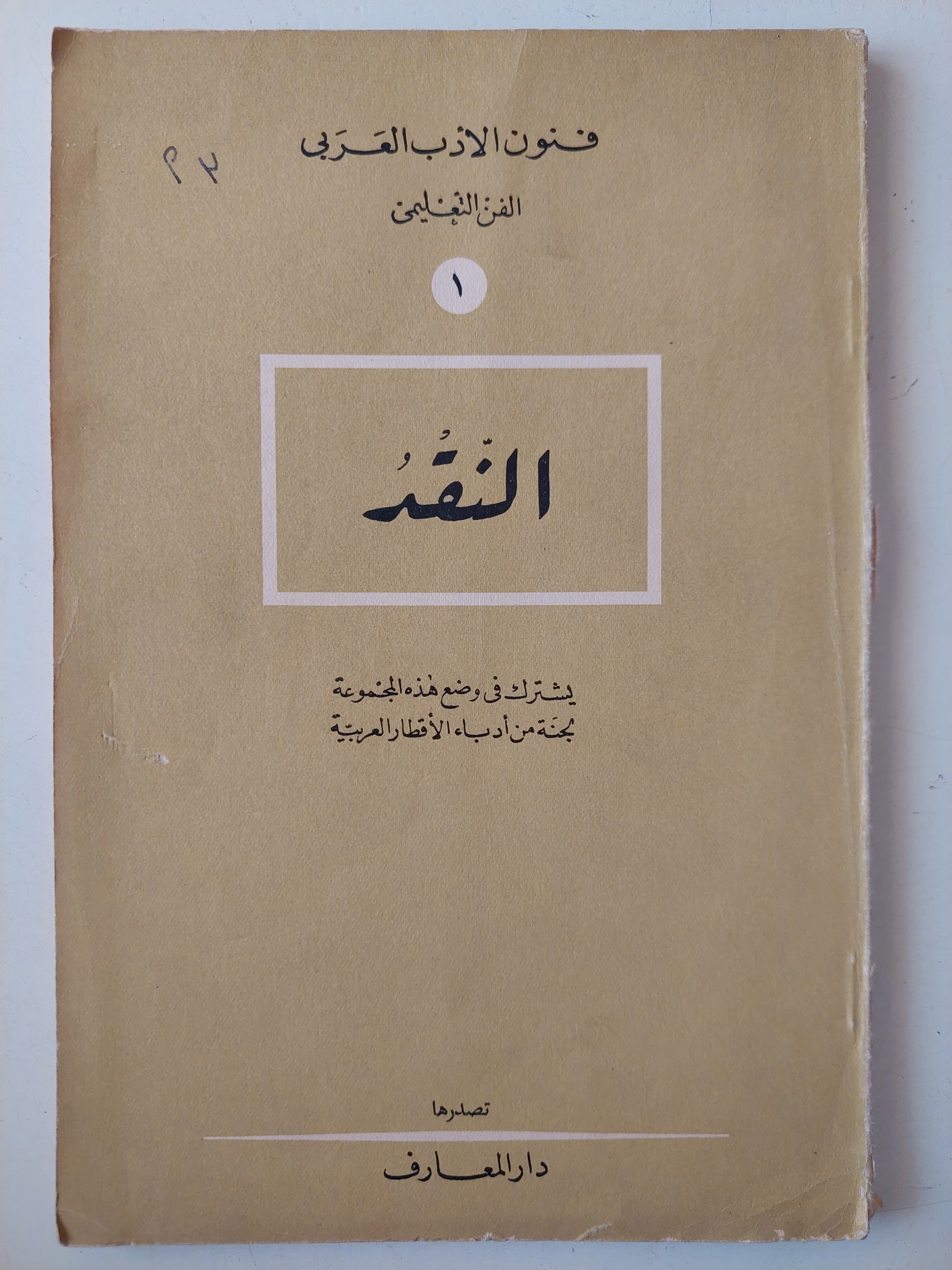 النقد 