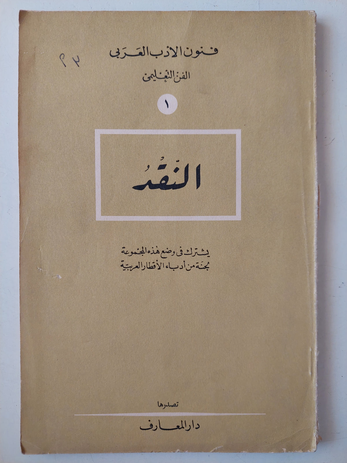 النقد 