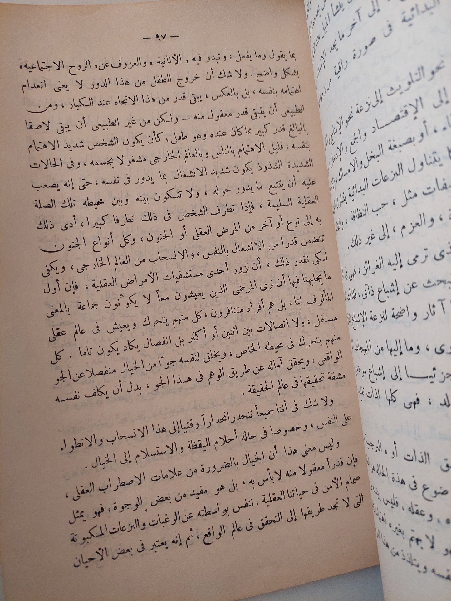 مبادىء التحليل النفسى / محمد فؤاد جلال - طبعة ١٩٤٨