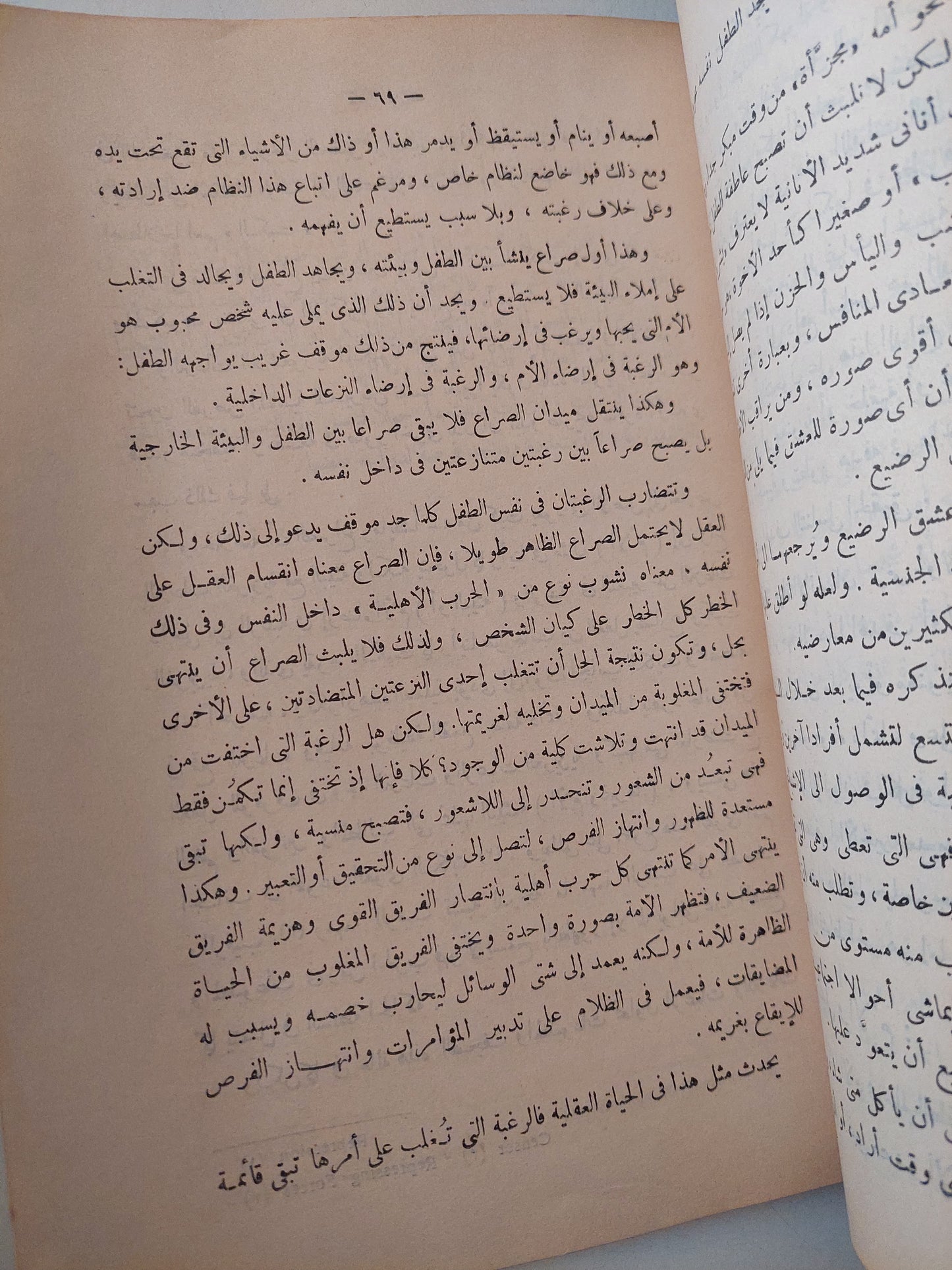 مبادىء التحليل النفسى / محمد فؤاد جلال - طبعة ١٩٤٨