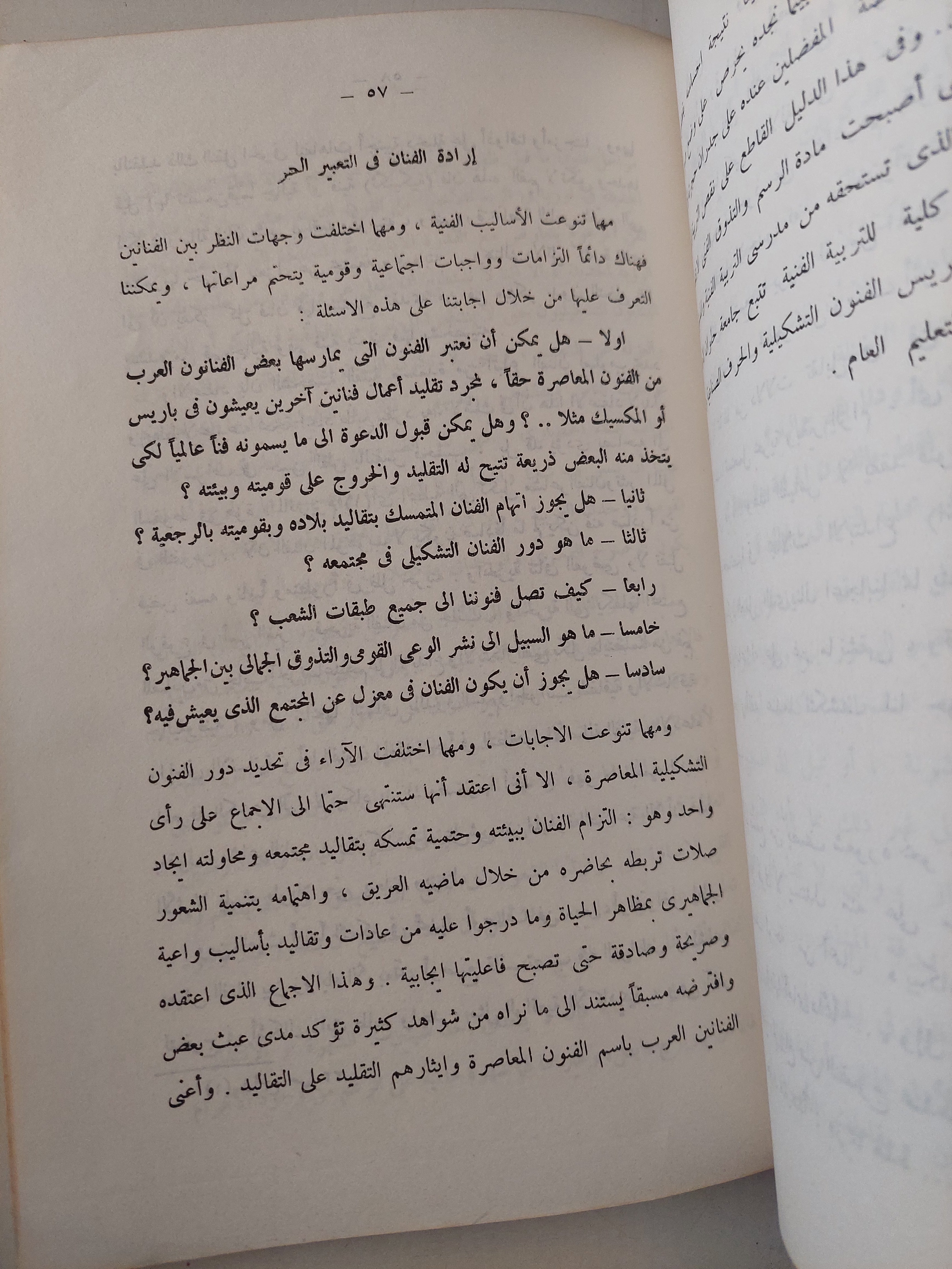 الحس الجمالى / محمد صدقى الجباخنجى - ملحق بالصور