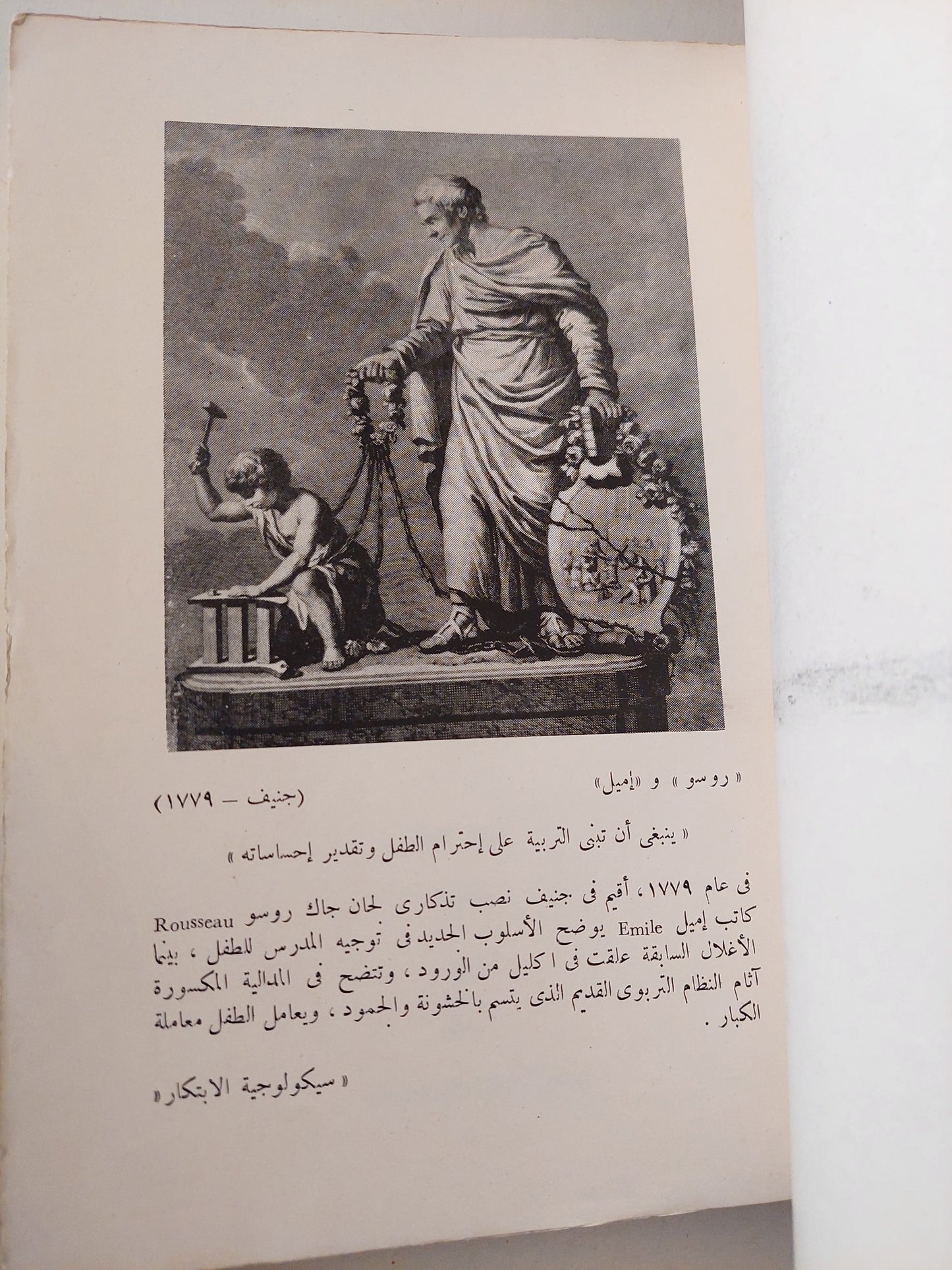 سيكولوجية الإبتكار / حليم المليجى - طبعة ١٩٦٩