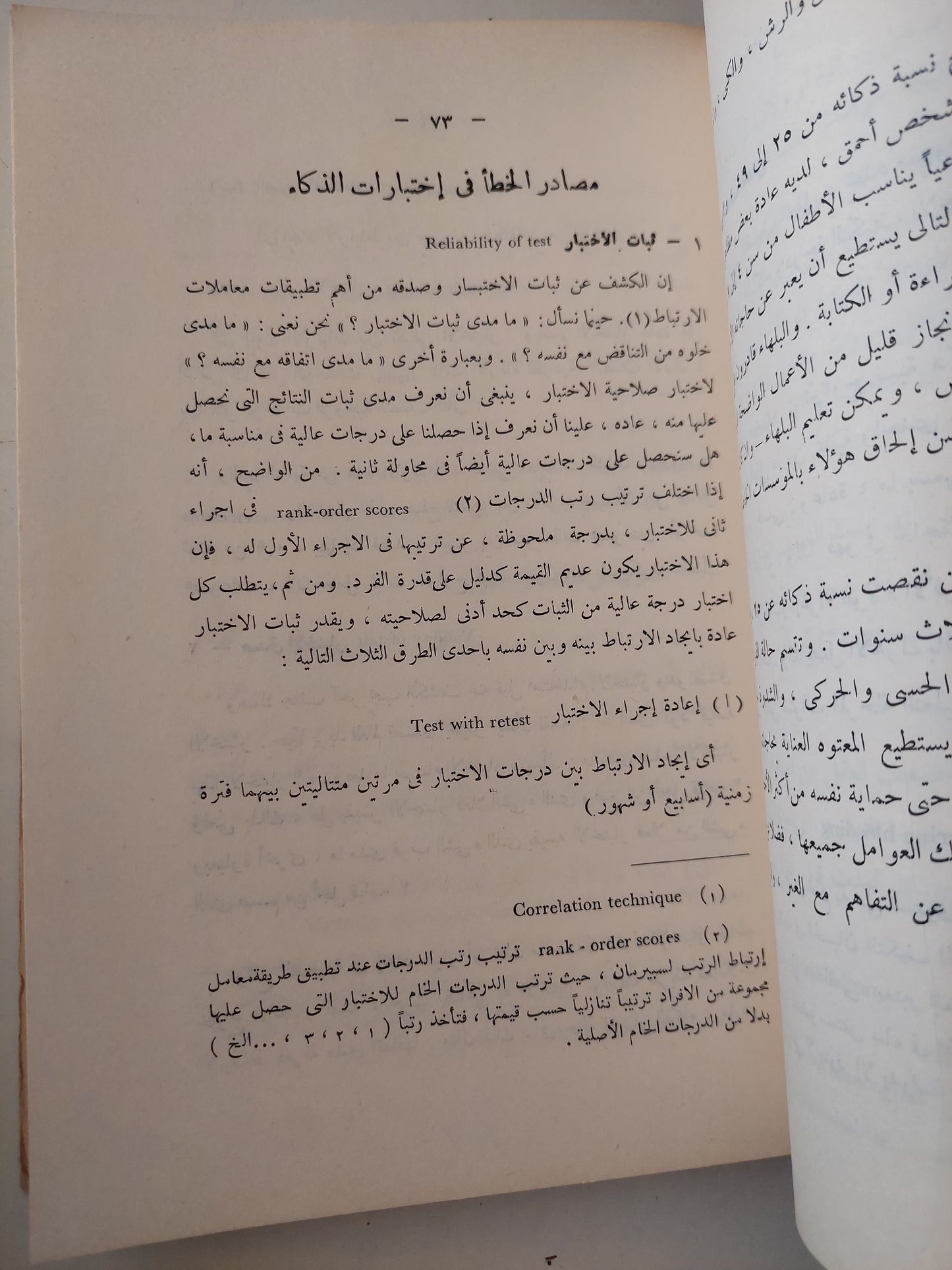 سيكولوجية الإبتكار / حليم المليجى - طبعة ١٩٦٩