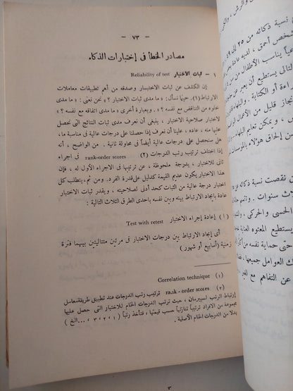 سيكولوجية الإبتكار / حليم المليجى - طبعة ١٩٦٩