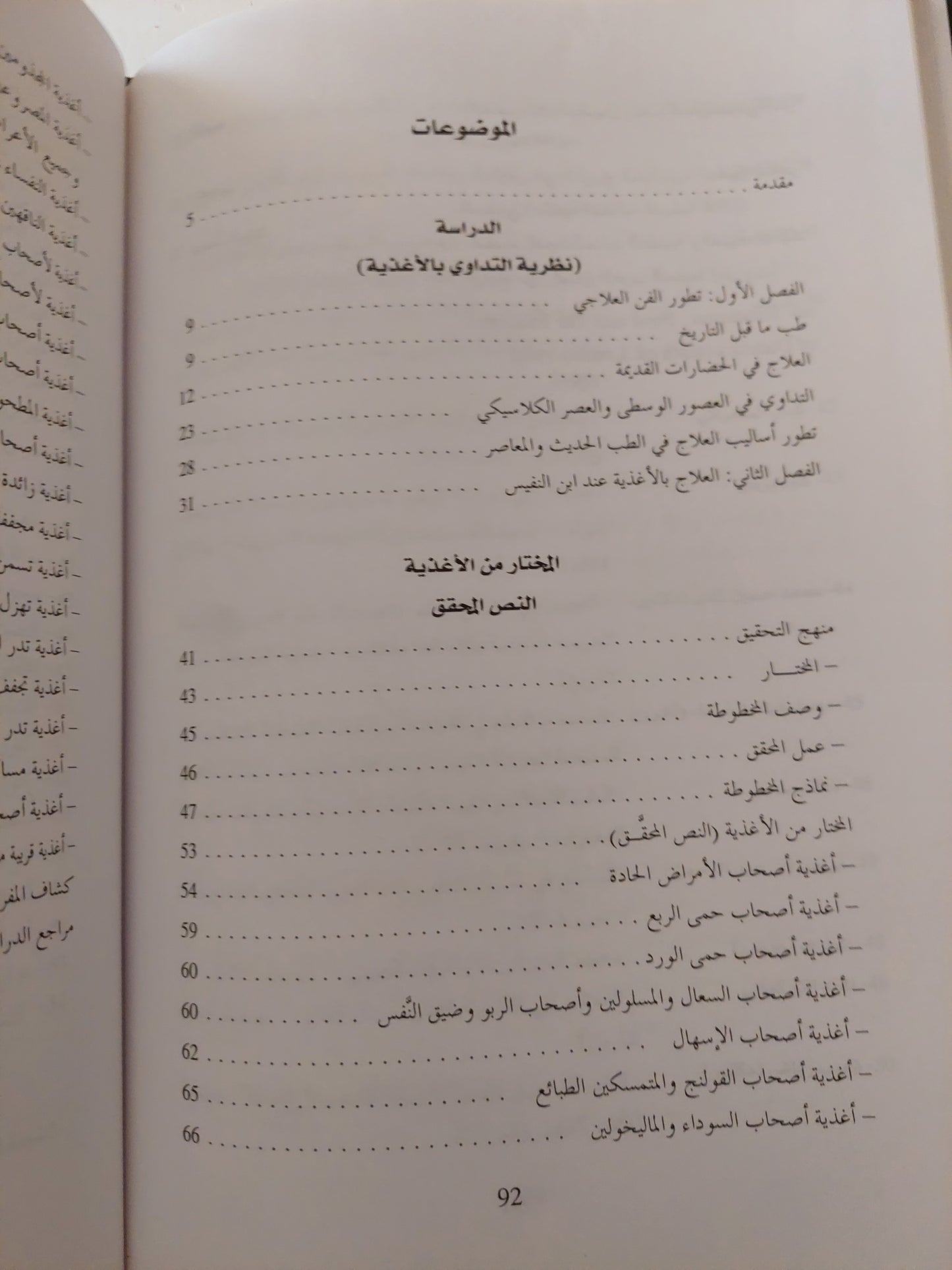 إبن النفيس .. المختار من الأغذية هارد كفر/ مع إهداء خاص من المؤلف يوسف زيدان