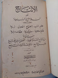 الإنتاج أو السلاسل الذهبية / سيد حسن الشقرا - هارد كفر/ الطبعة الأولي ١٩٣٤ - متجر كتب مصرمتجر كتب مصر