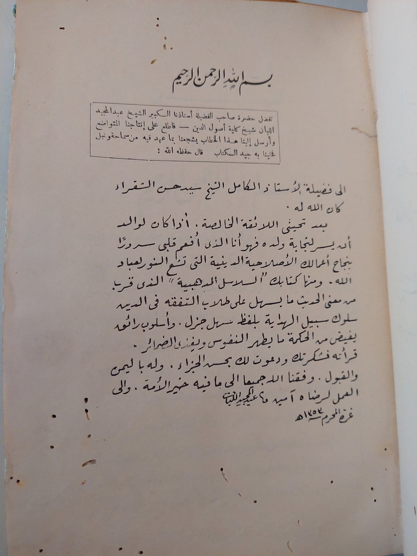 الإنتاج أو السلاسل الذهبية / سيد حسن الشقرا - هارد كفر/ الطبعة الأولي ١٩٣٤