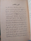 الإنتاج أو السلاسل الذهبية / سيد حسن الشقرا - هارد كفر/ الطبعة الأولي ١٩٣٤ - متجر كتب مصرمتجر كتب مصر