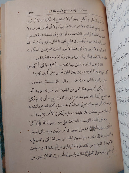 الإنتاج أو السلاسل الذهبية / سيد حسن الشقرا - هارد كفر/ الطبعة الأولي ١٩٣٤