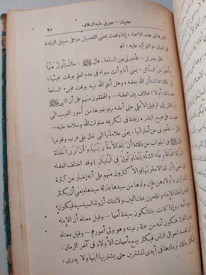 الإنتاج أو السلاسل الذهبية / سيد حسن الشقرا - هارد كفر/ الطبعة الأولي ١٩٣٤