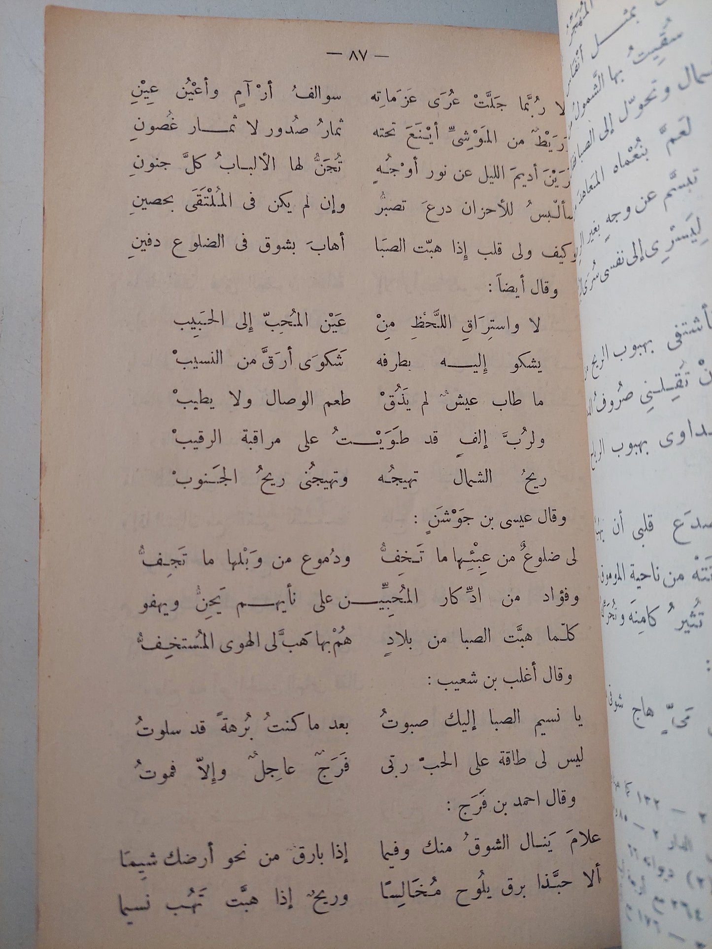 المختار من شعر بشار