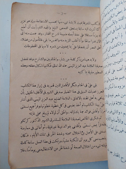 المختار من شعر بشار