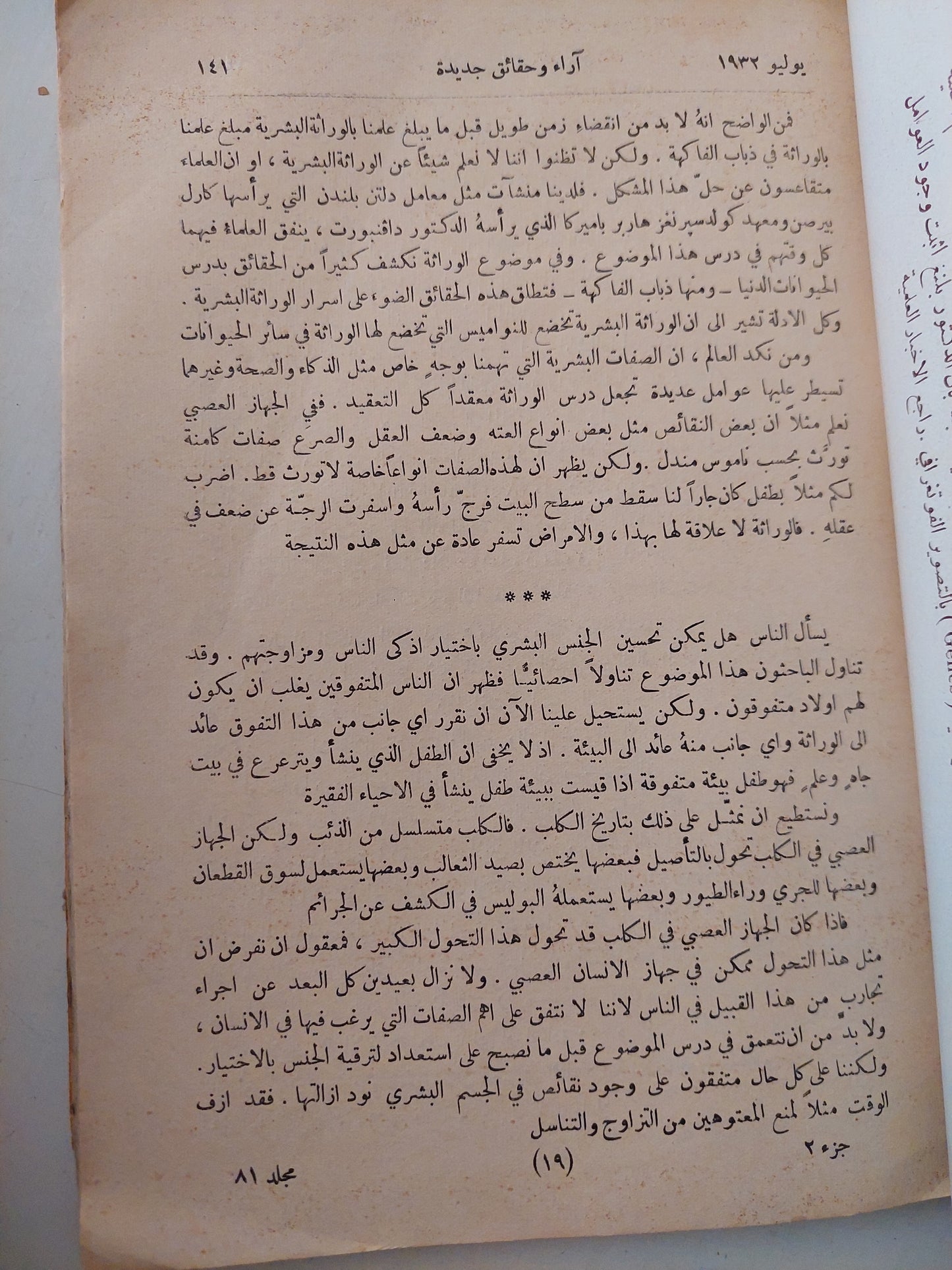 مجلة المقتطف .. يونيو 1932 .. حالة مصر الصحية لمحمد شاهين باشا .. فلسفة الأدب لمصطفى صادق الرفاعى .. مدينة الأحلام للدكتور ناجى - طبعة ١٩٣٢