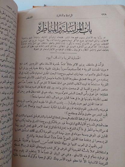 مجلة المقتطف .. يونيو 1932 .. حالة مصر الصحية لمحمد شاهين باشا .. فلسفة الأدب لمصطفى صادق الرفاعى .. مدينة الأحلام للدكتور ناجى - طبعة ١٩٣٢