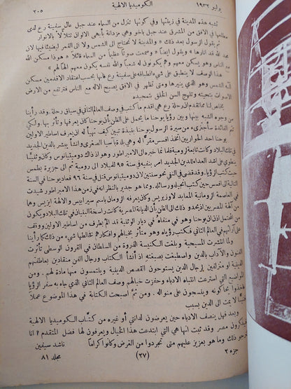 مجلة المقتطف .. يونيو 1932 .. حالة مصر الصحية لمحمد شاهين باشا .. فلسفة الأدب لمصطفى صادق الرفاعى .. مدينة الأحلام للدكتور ناجى - طبعة ١٩٣٢