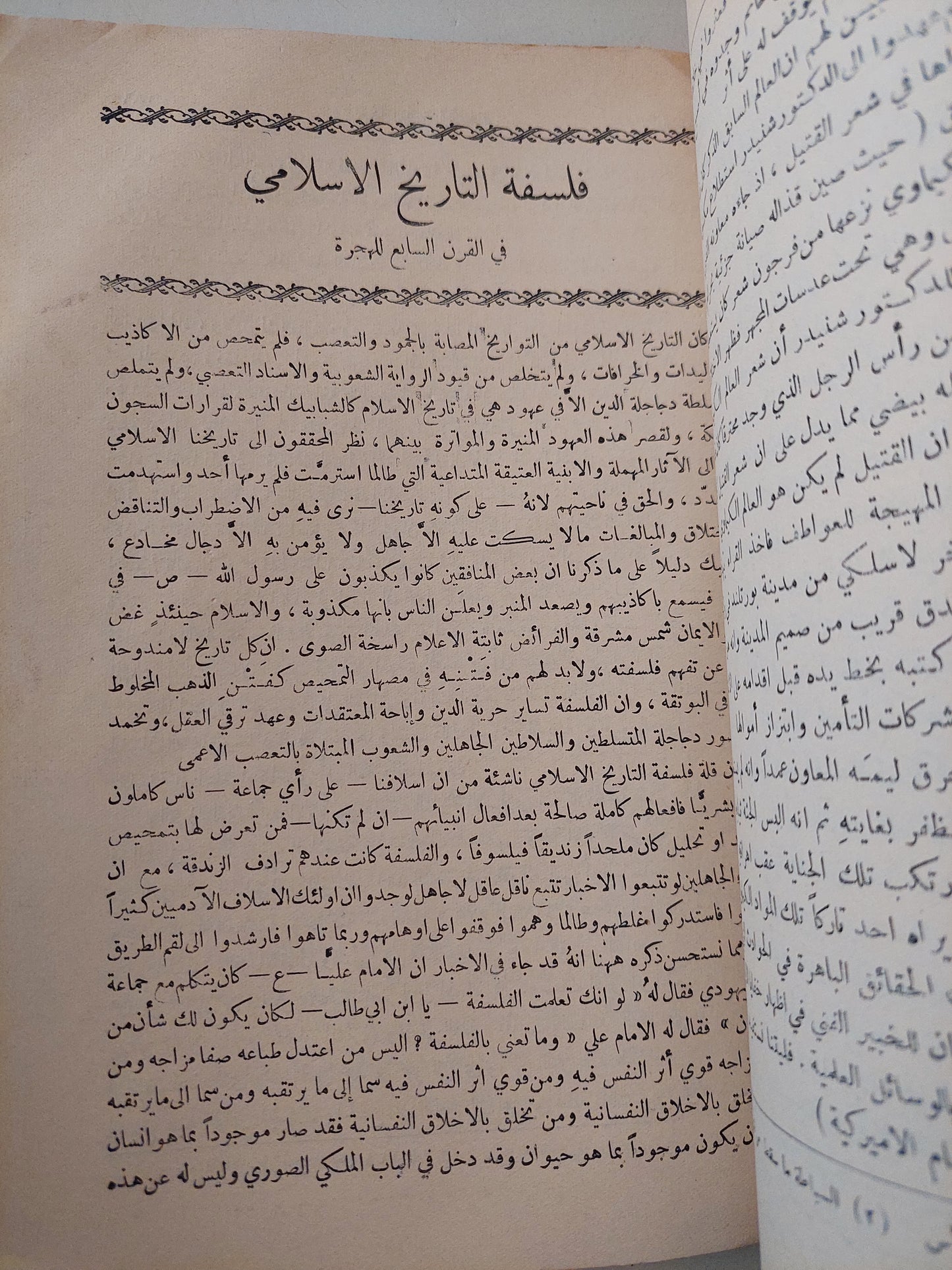 مجلة المقتطف .. يونيو 1932 .. حالة مصر الصحية لمحمد شاهين باشا .. فلسفة الأدب لمصطفى صادق الرفاعى .. مدينة الأحلام للدكتور ناجى - طبعة ١٩٣٢