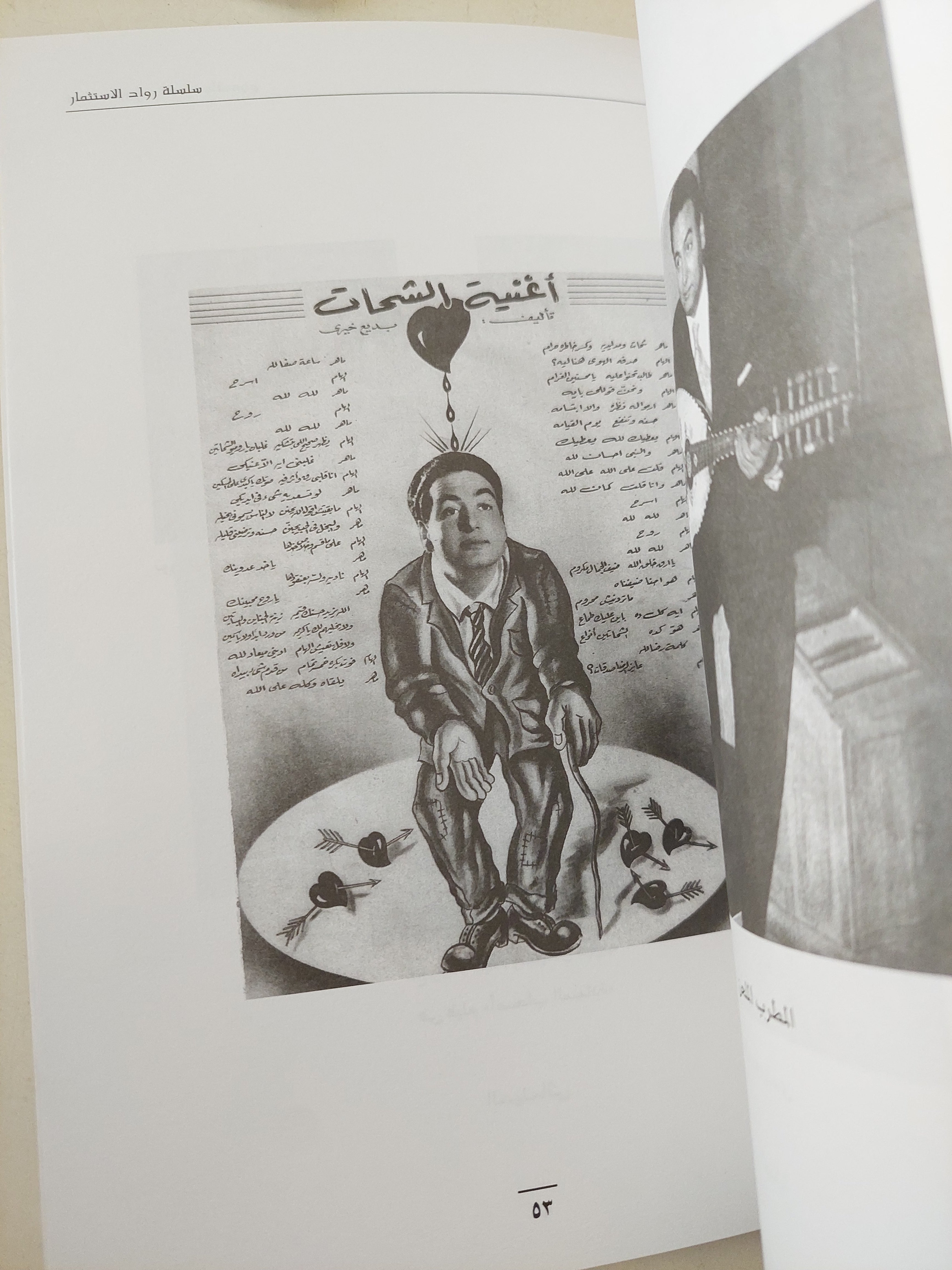 محمد فوزى .. المجد والدموع  - ملحق بالصور