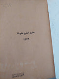 الجريمة والعقاب / دوستويفسكى - طبعة ١٩٧٩