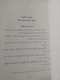 الدكتور داهش رجل الأسرار / إسكندر شاهين