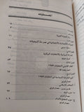 الإنتخابات البرلمانية فى مصر .. درس إنتخابات 1987 / مجموعة من المؤلفين