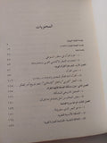 قراءات فى القرآن / محمد أركون
