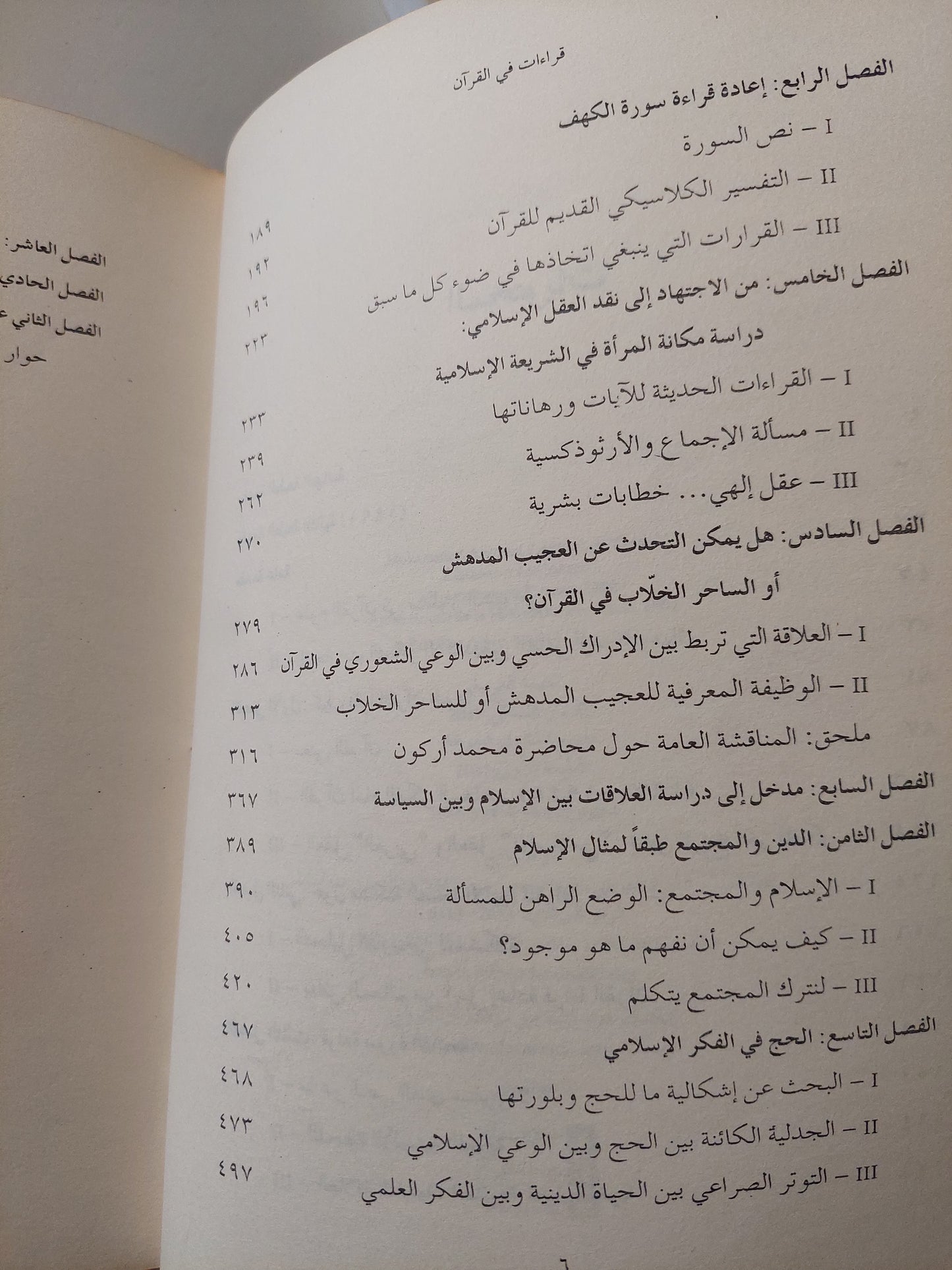 قراءات فى القرآن / محمد أركون