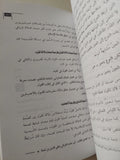 المنهجية الأصولية والمنطق اليونانى من خلال أبى حامد الغزالى وتقى الدين أبن تيمية / حمو النقارى