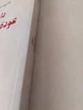 داعش .. عودة الجهاديين / باتريك كوكبيرن