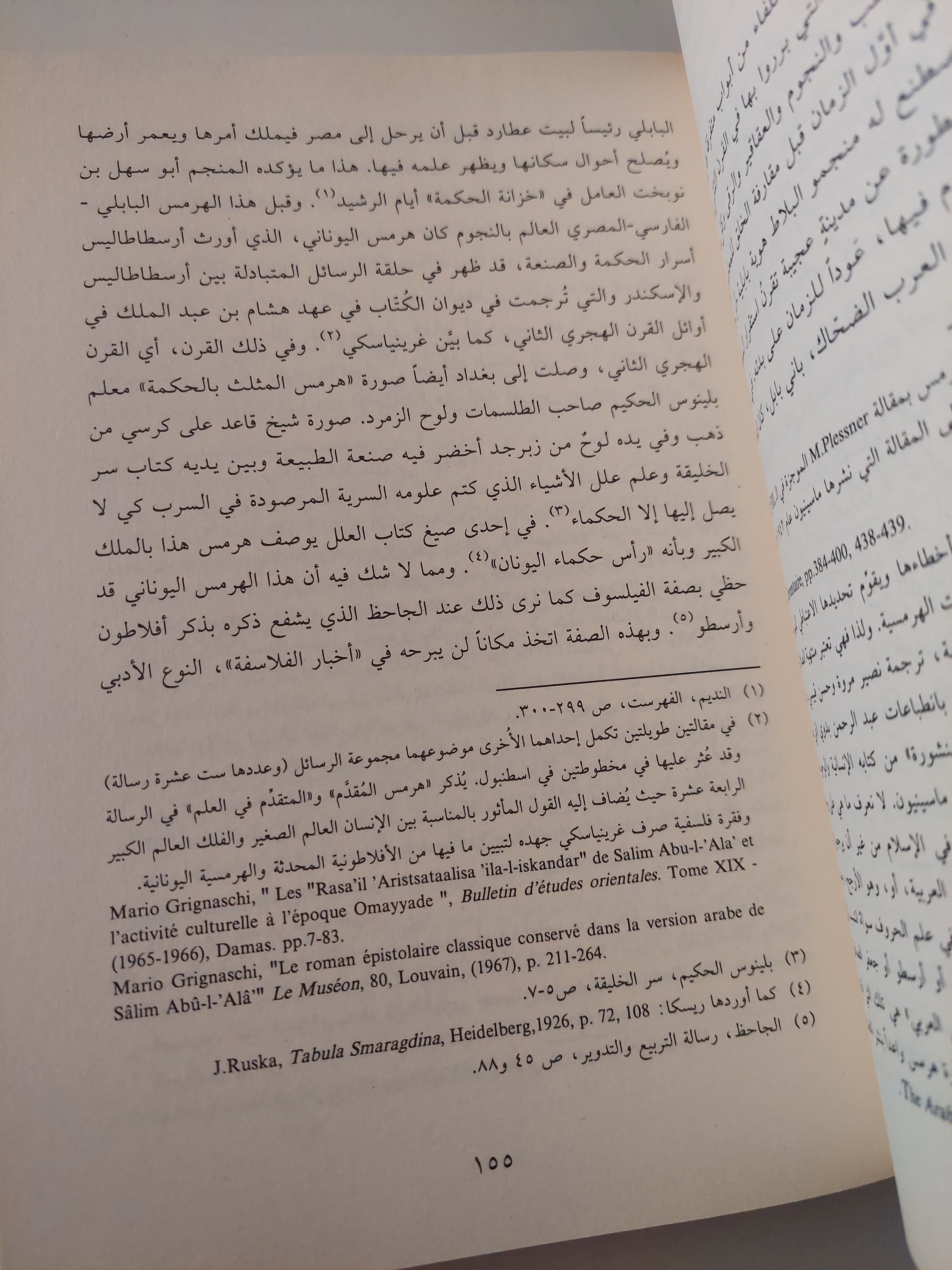 أضواء جديدة على الصابئين .. صفحة من تاريخ الأديان فى دار الإسلام / ملحم شكر - هارد كفر - متجر كتب مصرمتجر كتب مصر