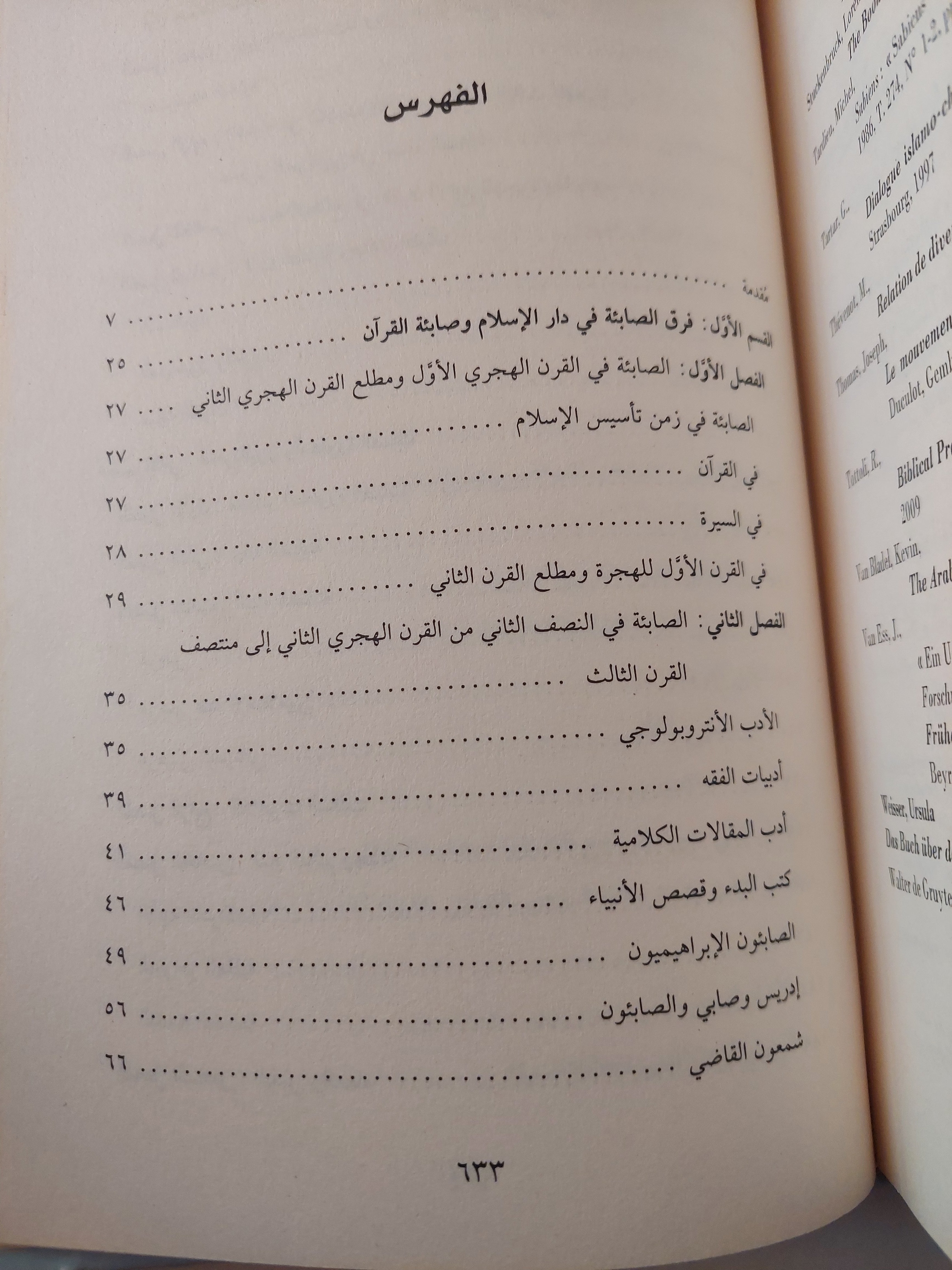 أضواء جديدة على الصابئين .. صفحة من تاريخ الأديان فى دار الإسلام / ملحم شكر - هارد كفر - متجر كتب مصرمتجر كتب مصر